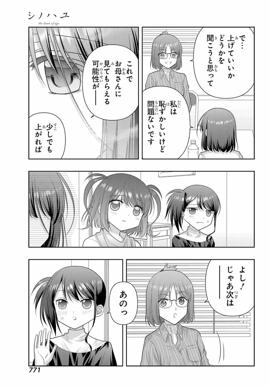 シノハユ 第138話 - Trang 11