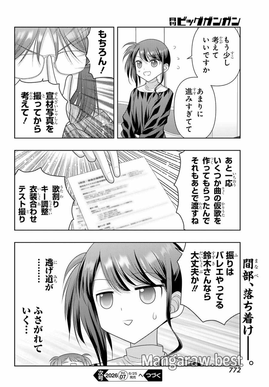 シノハユ 第138話 - Trang 12