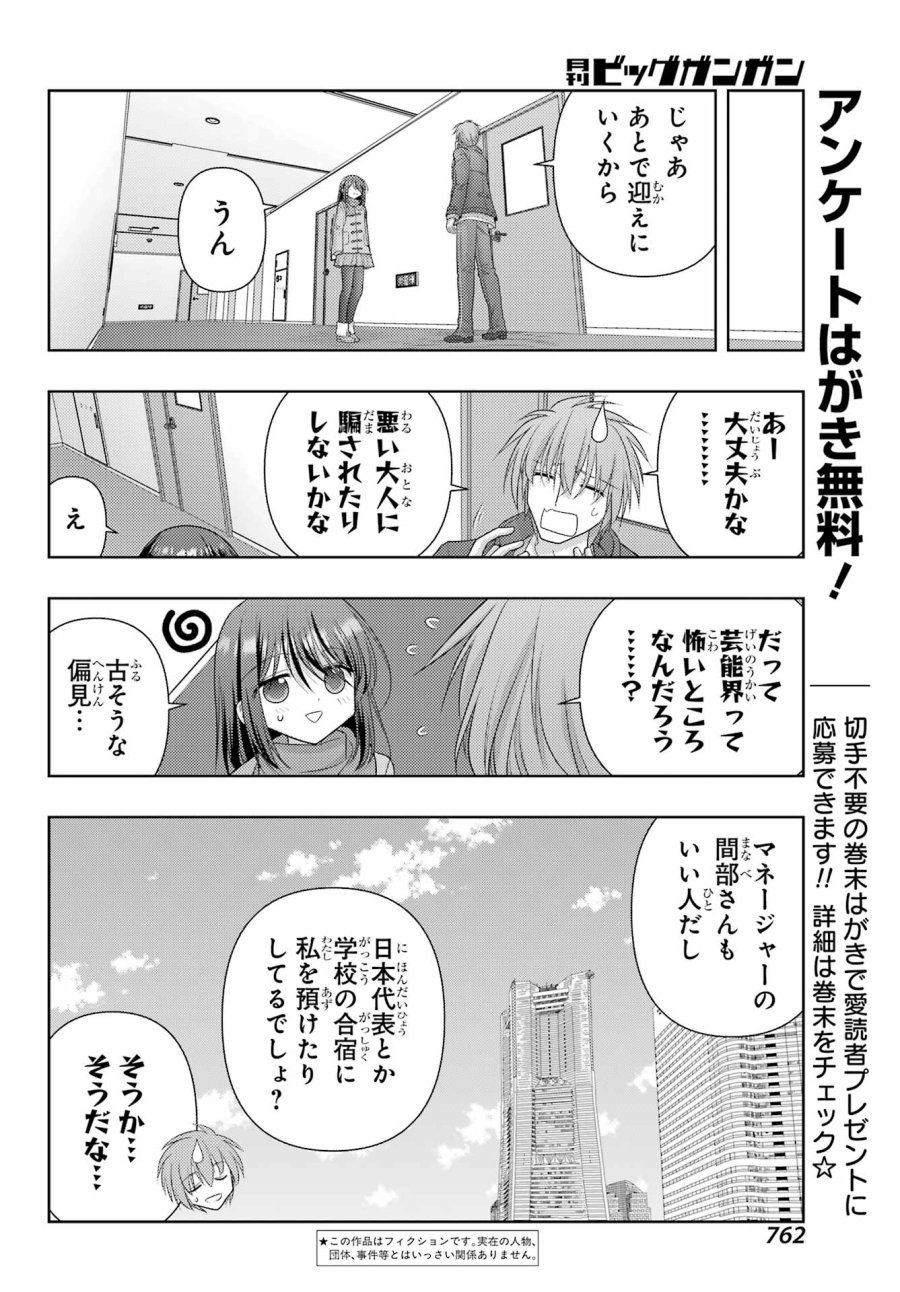 シノハユ 第138話 - Trang 2