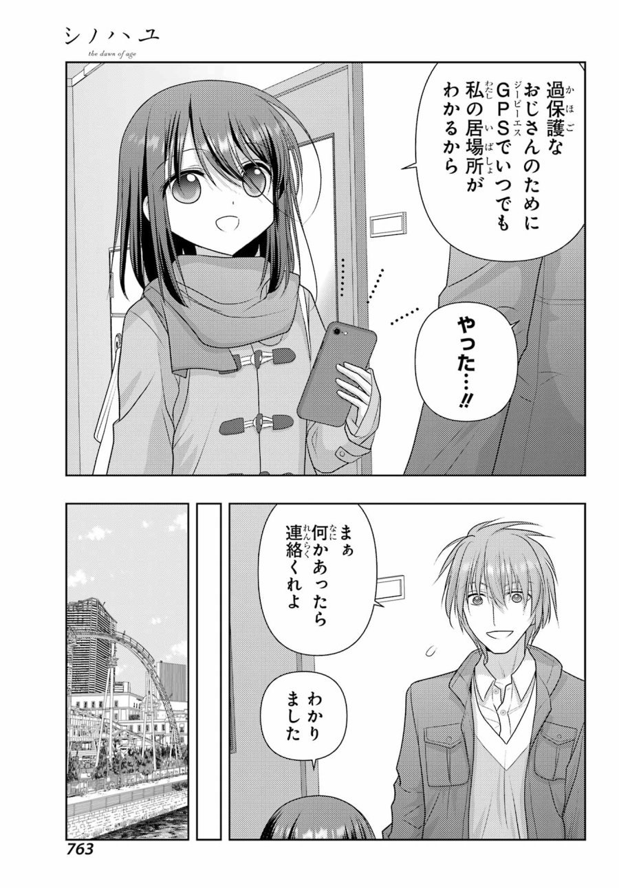 シノハユ 第138話 - Trang 3