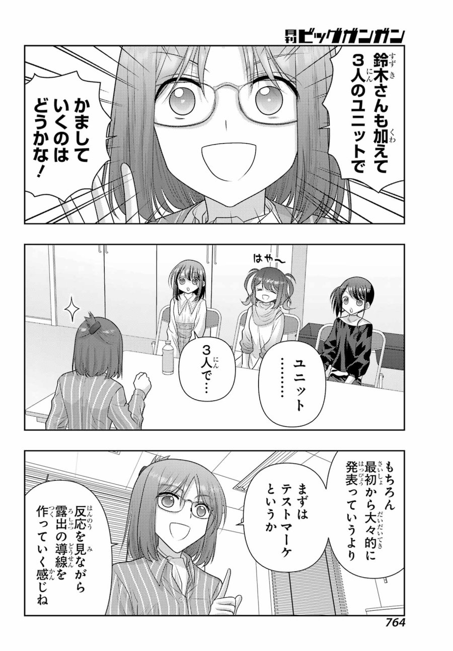 シノハユ 第138話 - Trang 4