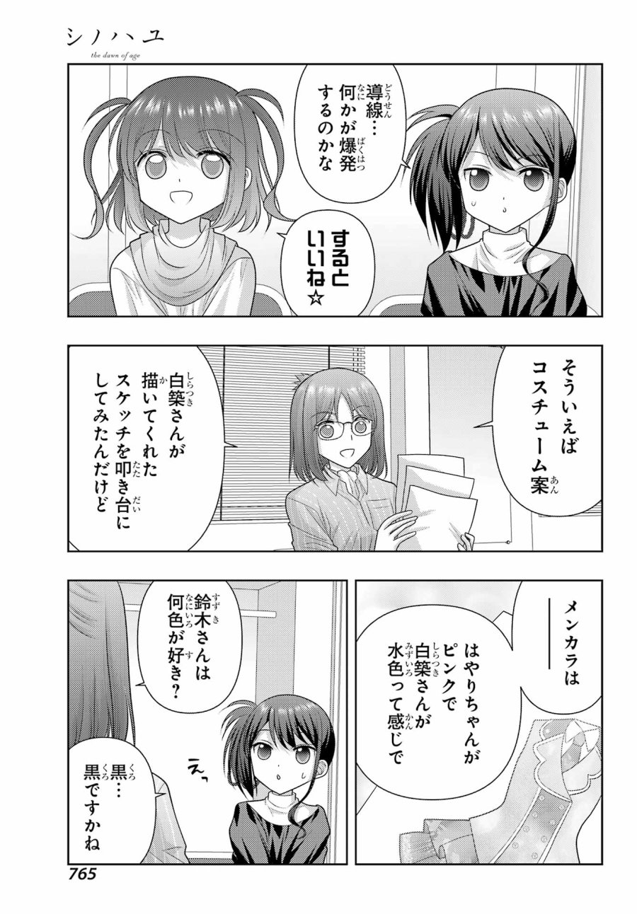 シノハユ 第138話 - Trang 5