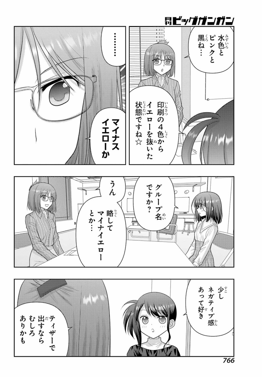 シノハユ 第138話 - Trang 6