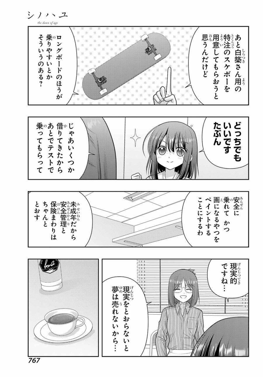 シノハユ 第138話 - Trang 7
