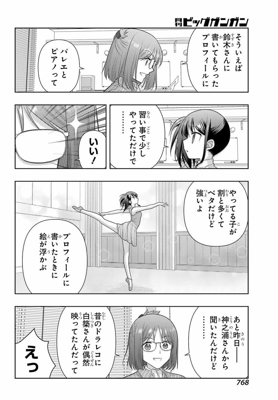 シノハユ 第138話 - Trang 8