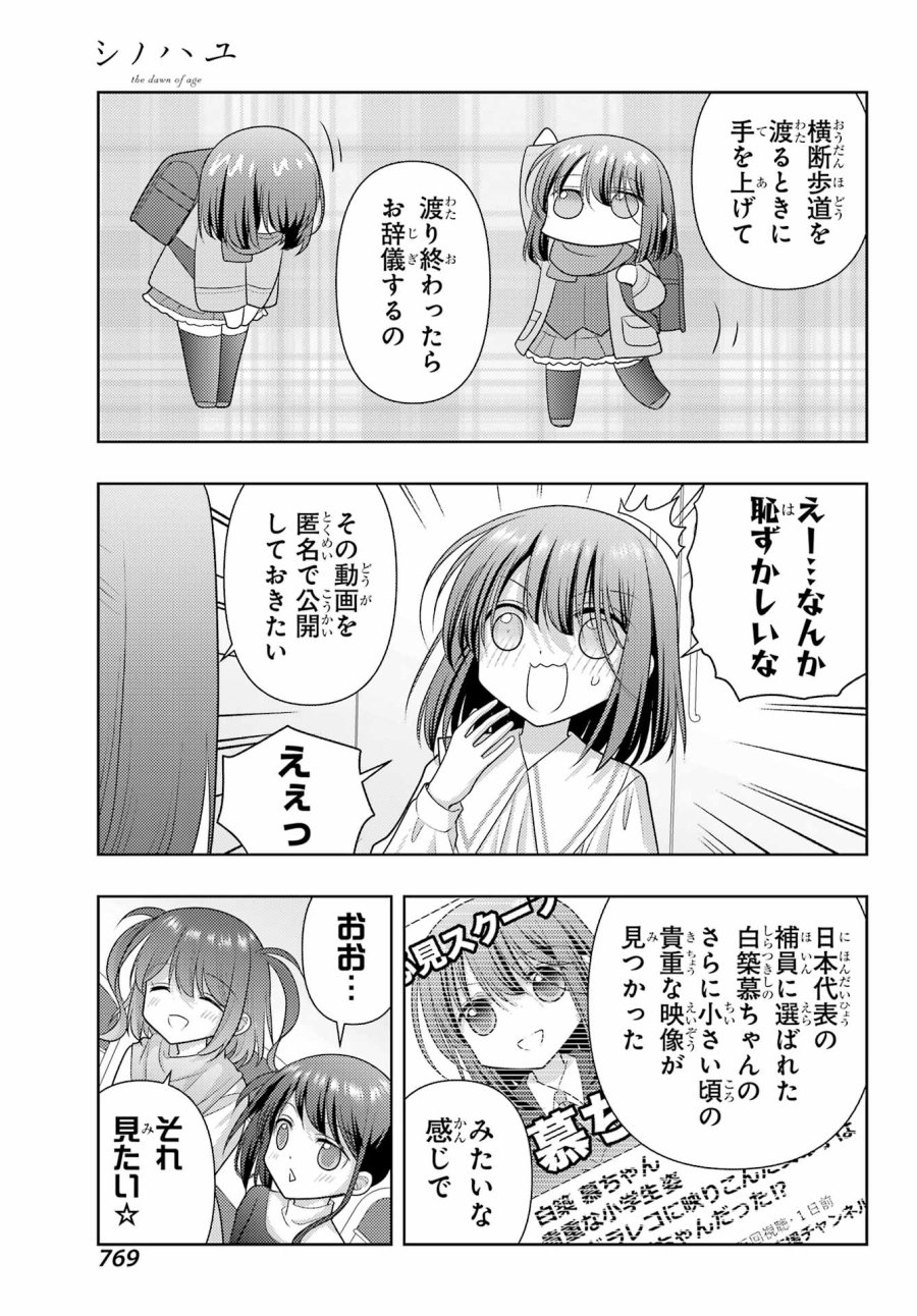 シノハユ 第138話 - Trang 9