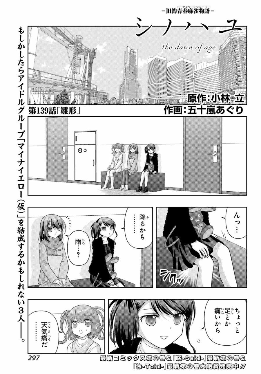 シノハユ 第139話 - Page 1