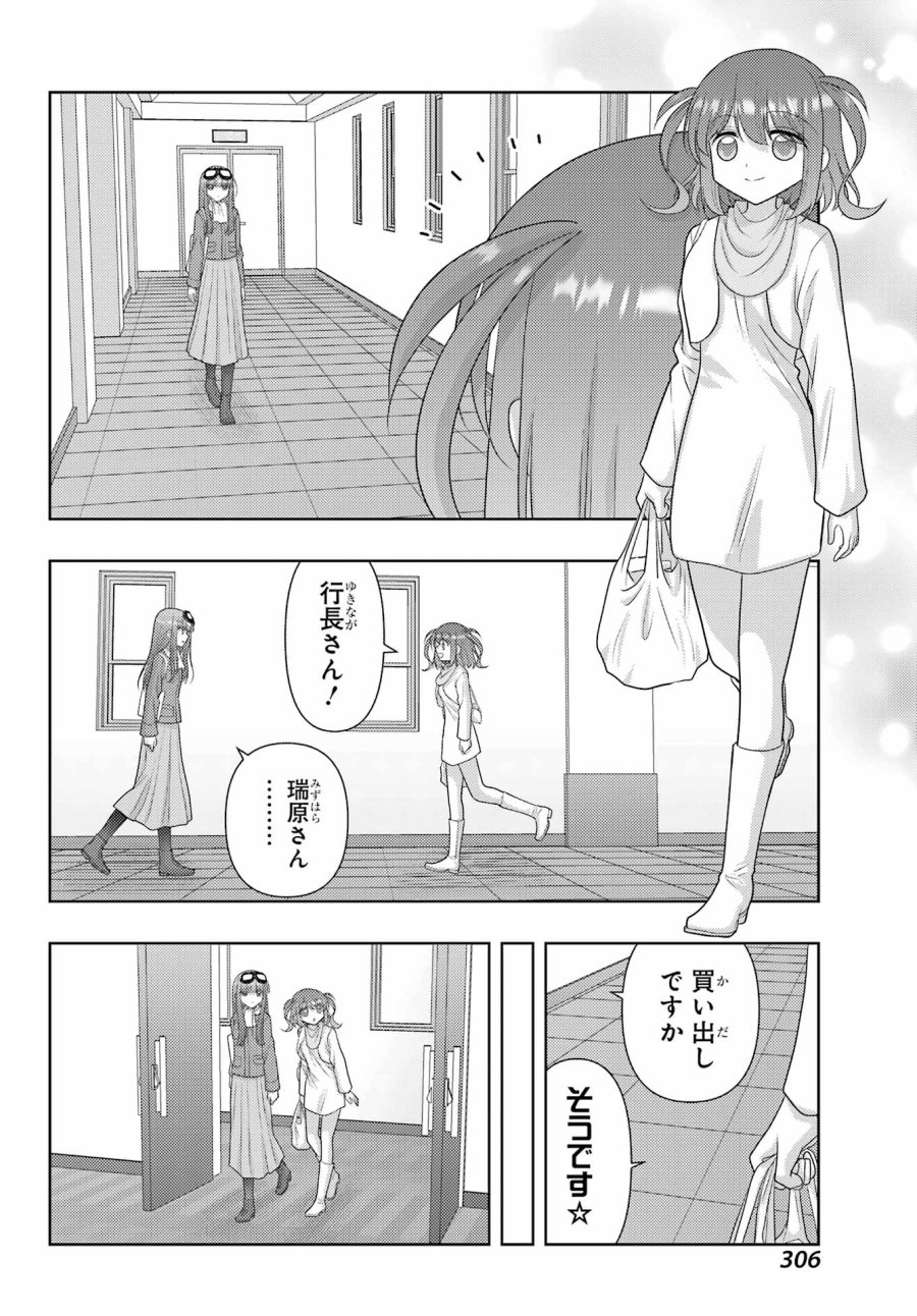 シノハユ 第139話 - Page 10