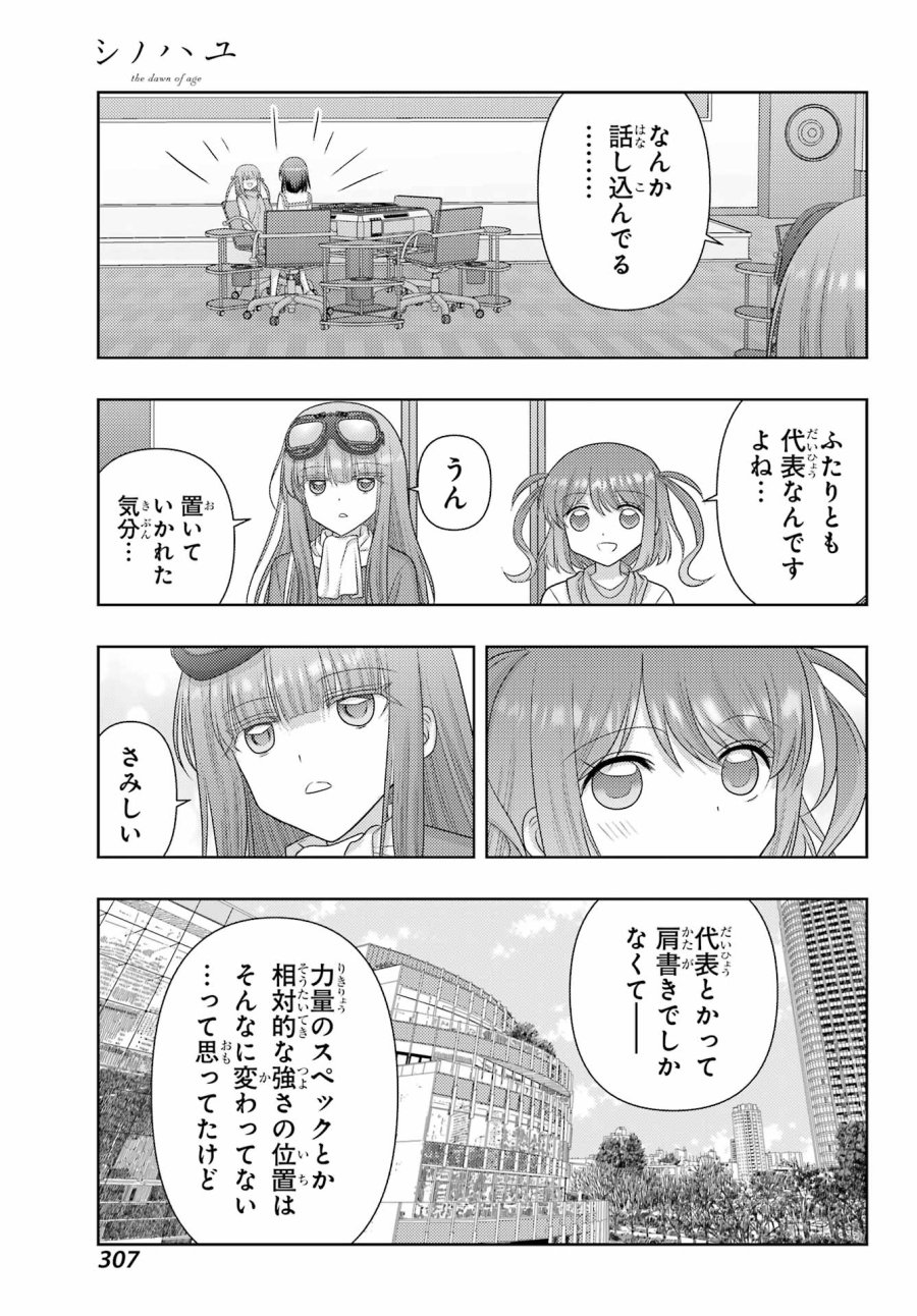 シノハユ 第139話 - Page 11