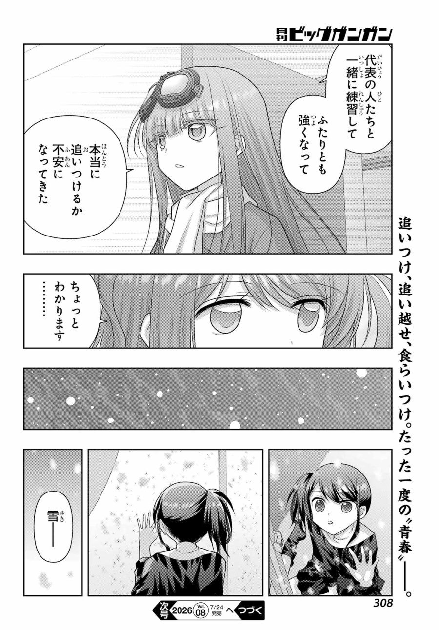 シノハユ 第139話 - Page 12