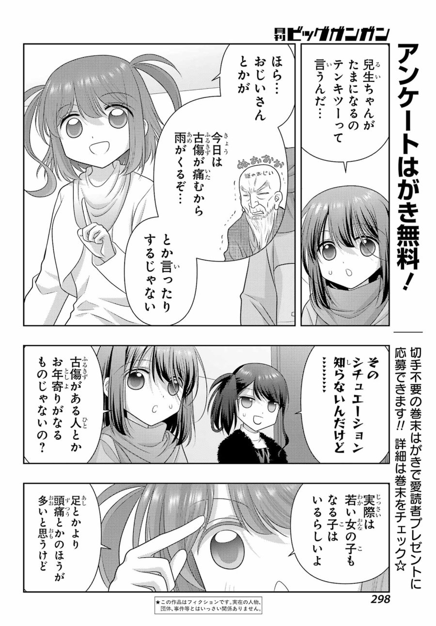 シノハユ 第139話 - Page 2