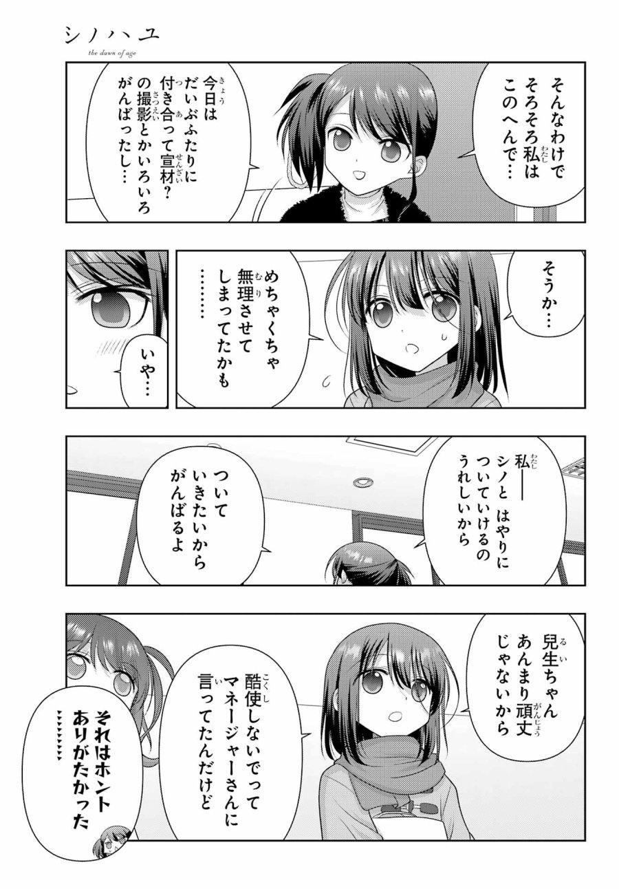 シノハユ 第139話 - Page 3