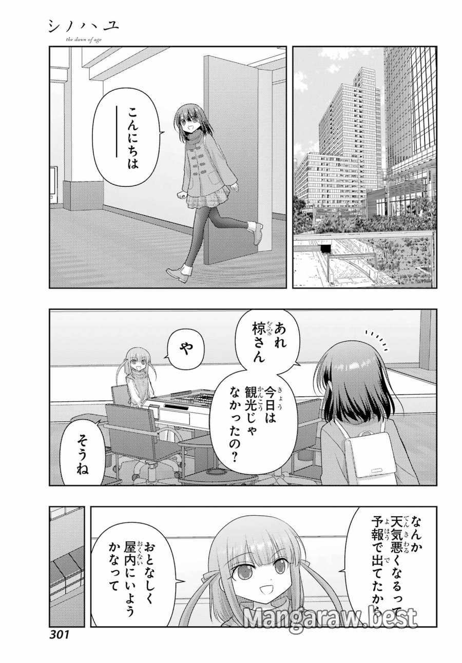 シノハユ 第139話 - Page 5