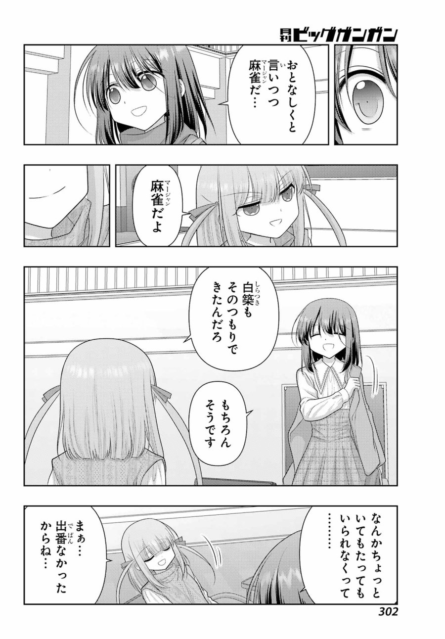 シノハユ 第139話 - Page 6