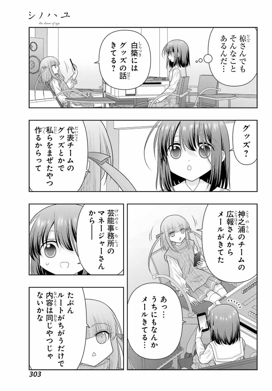 シノハユ 第139話 - Page 7