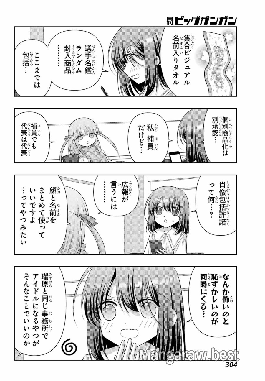シノハユ 第139話 - Page 8