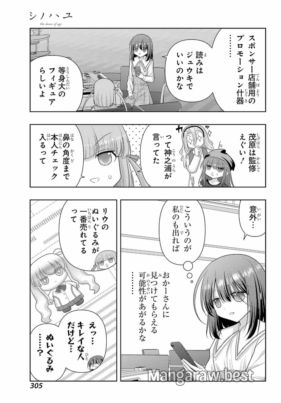 シノハユ 第139話 - Page 9