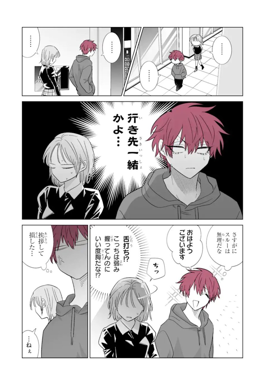 推しが兄になりました 第79話 - Page 2