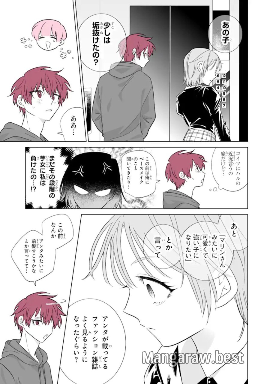 推しが兄になりました 第79話 - Page 3