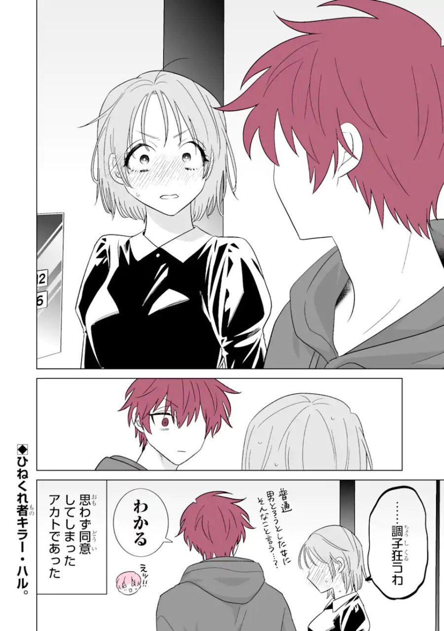 推しが兄になりました 第79話 - Page 4