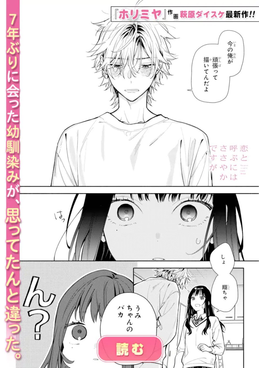 推しが兄になりました 第79話 - Page 8