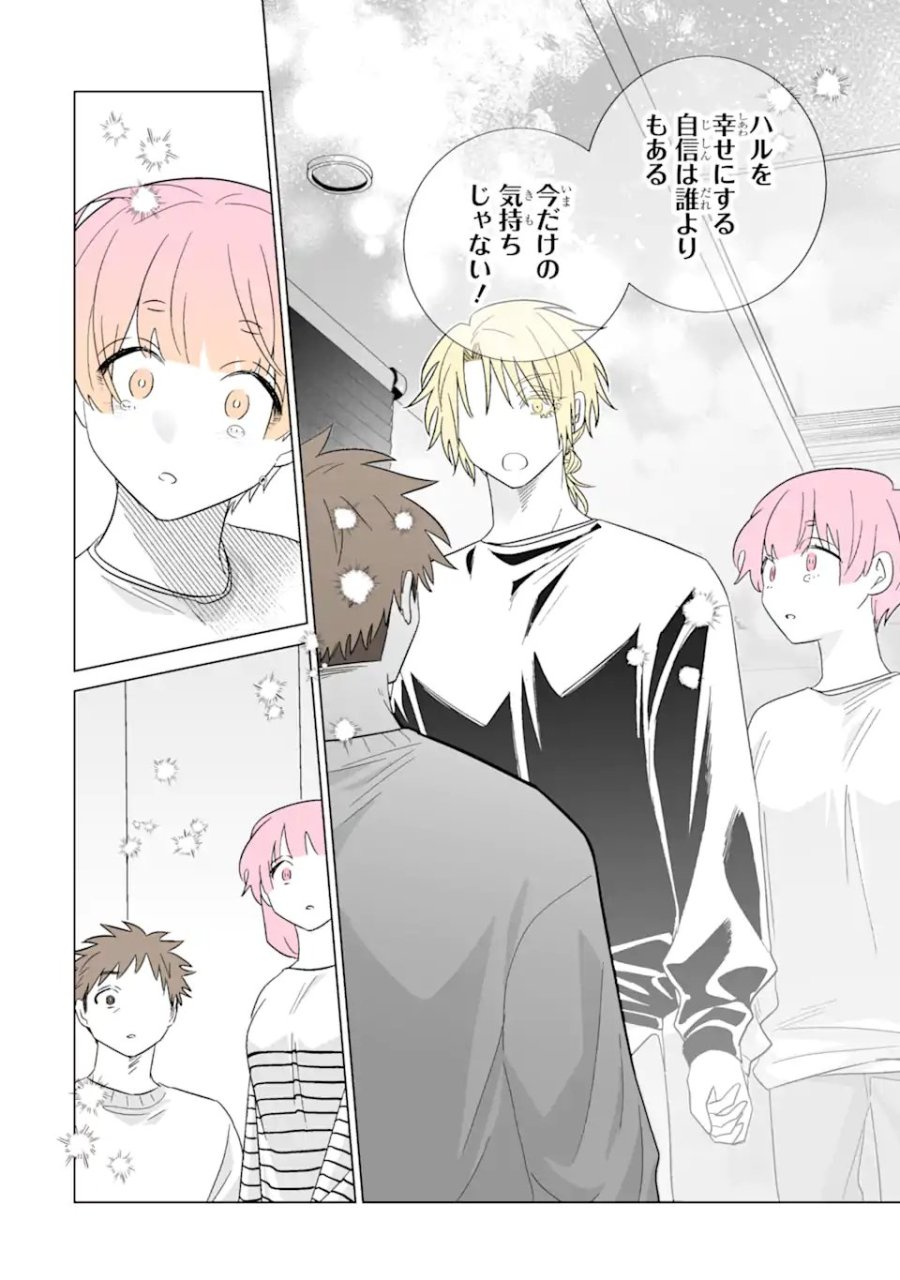 推しが兄になりました 第81.1話 - Page 10