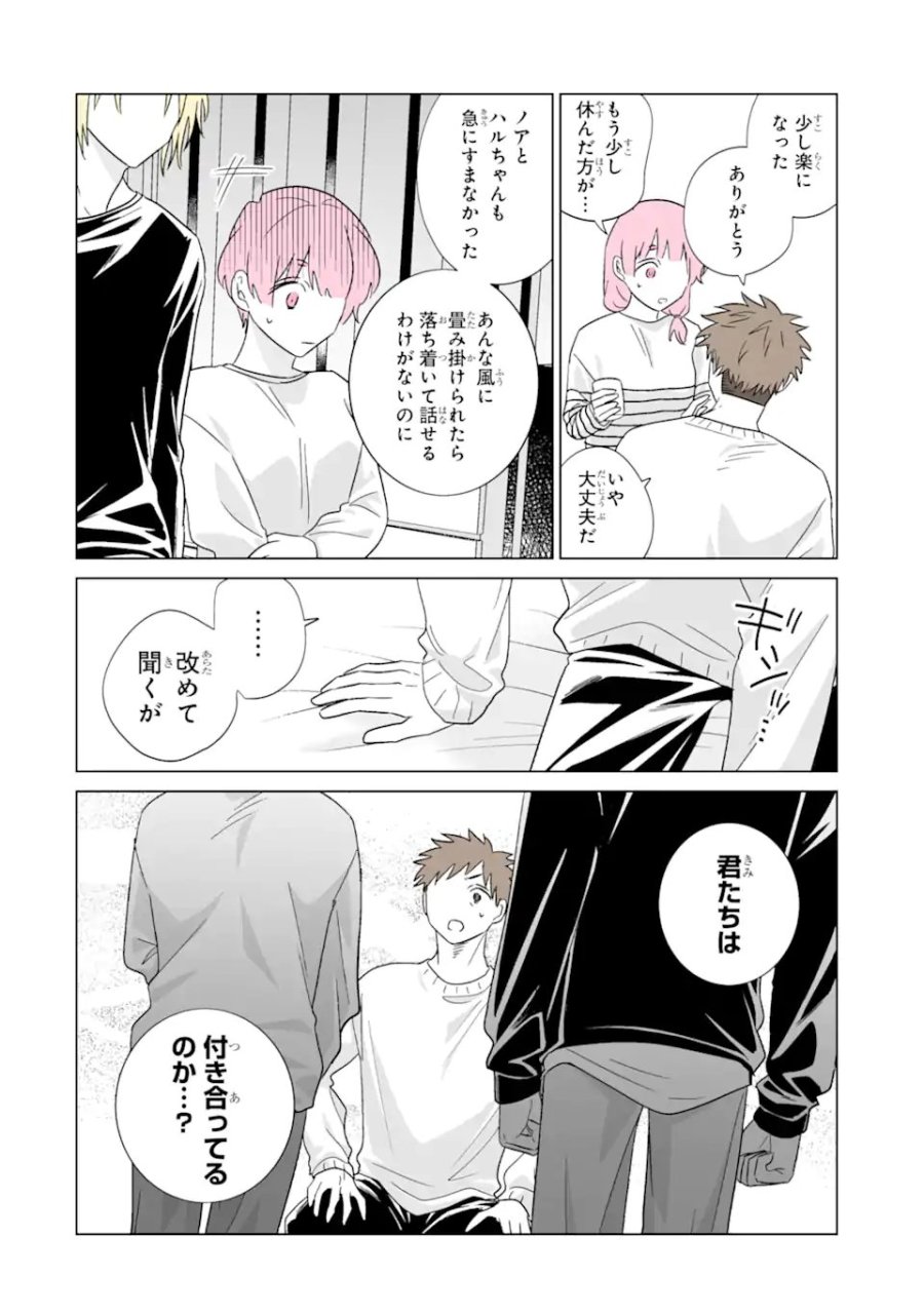 推しが兄になりました 第81.1話 - Page 2