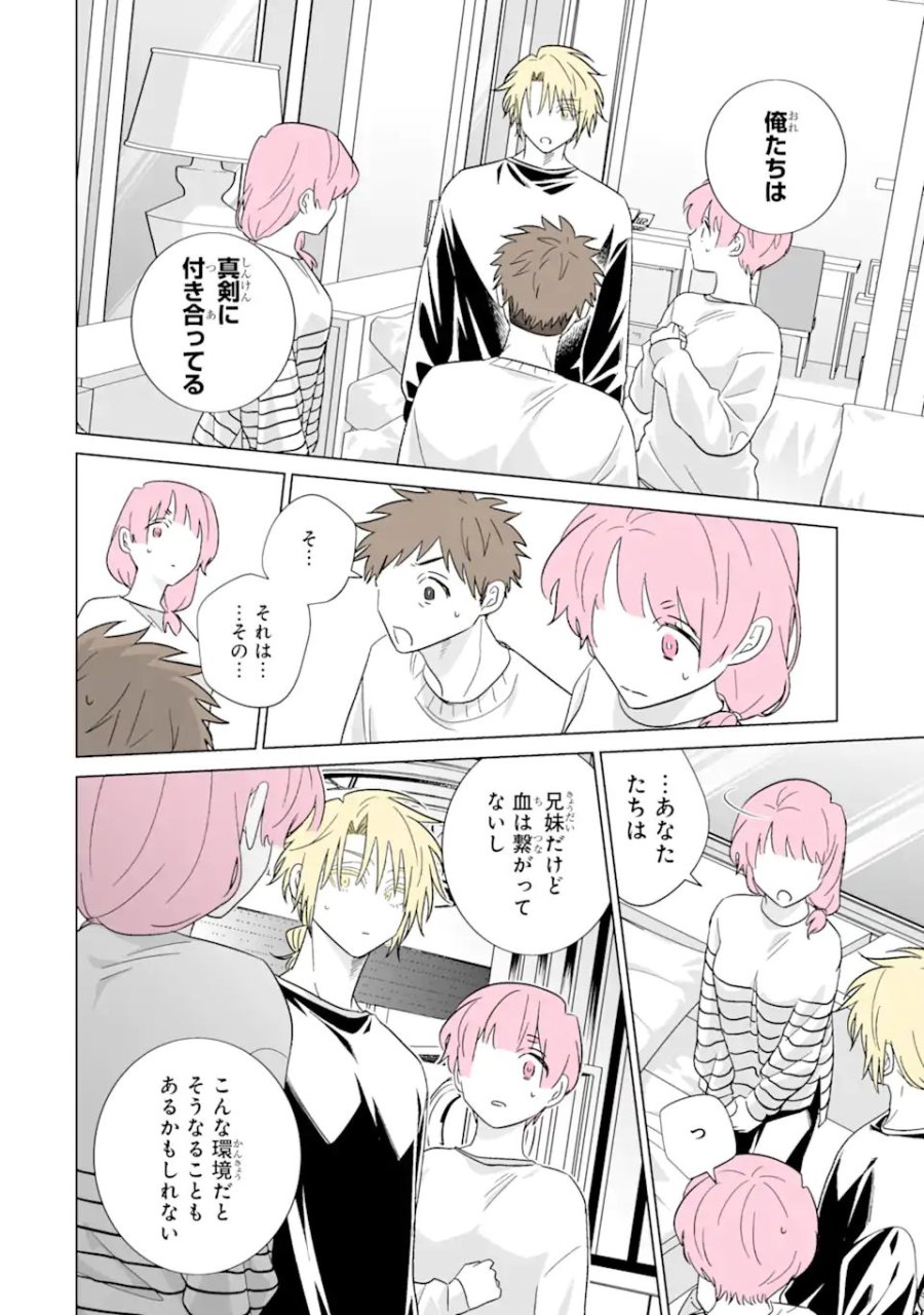 推しが兄になりました 第81.1話 - Page 4