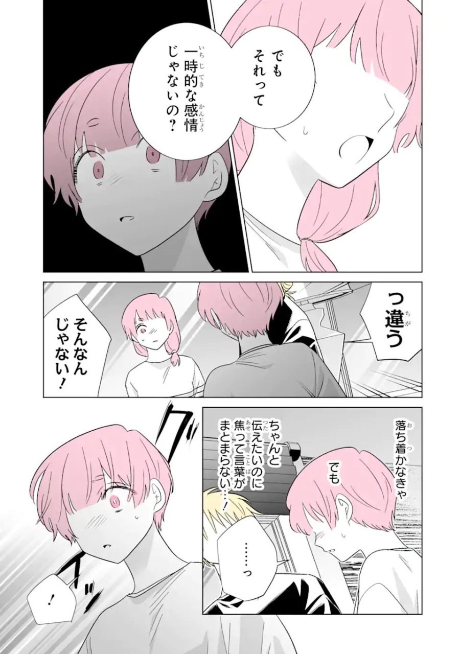 推しが兄になりました 第81.1話 - Page 5