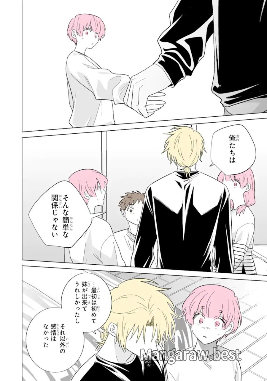 推しが兄になりました 第81.1話 - Page 6