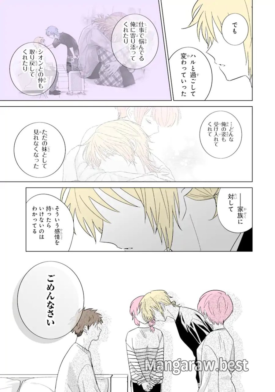 推しが兄になりました 第81.1話 - Page 7