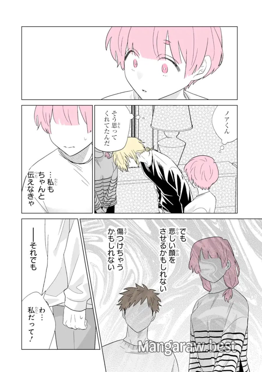 推しが兄になりました 第81.1話 - Page 8