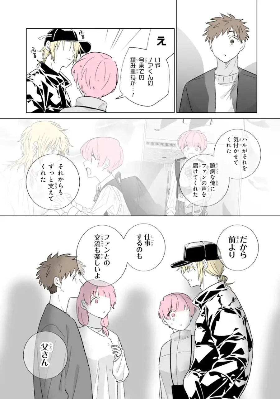 推しが兄になりました 第80話 - Page 11