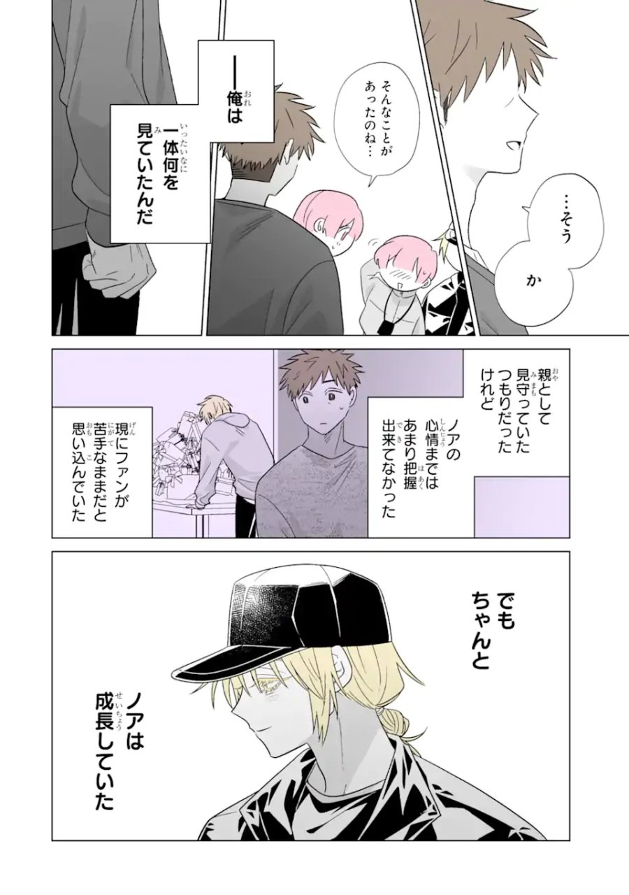 推しが兄になりました 第80話 - Page 12