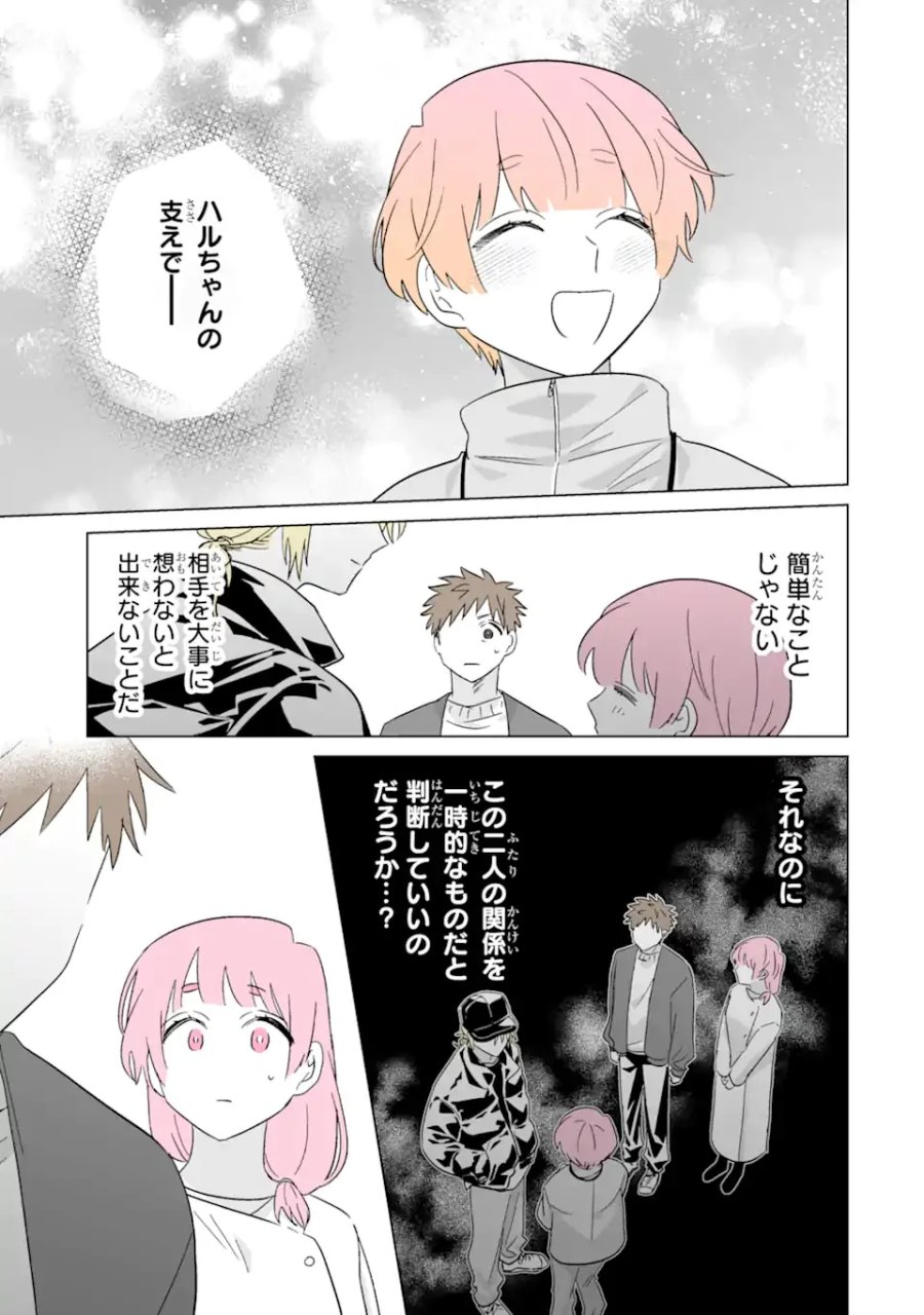 推しが兄になりました 第80話 - Page 13