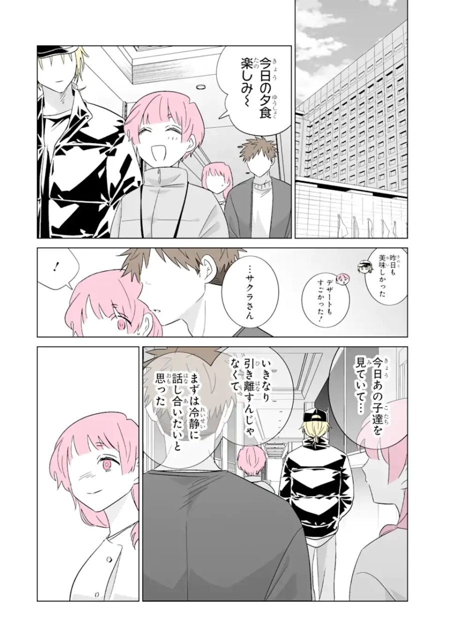 推しが兄になりました 第80話 - Page 14