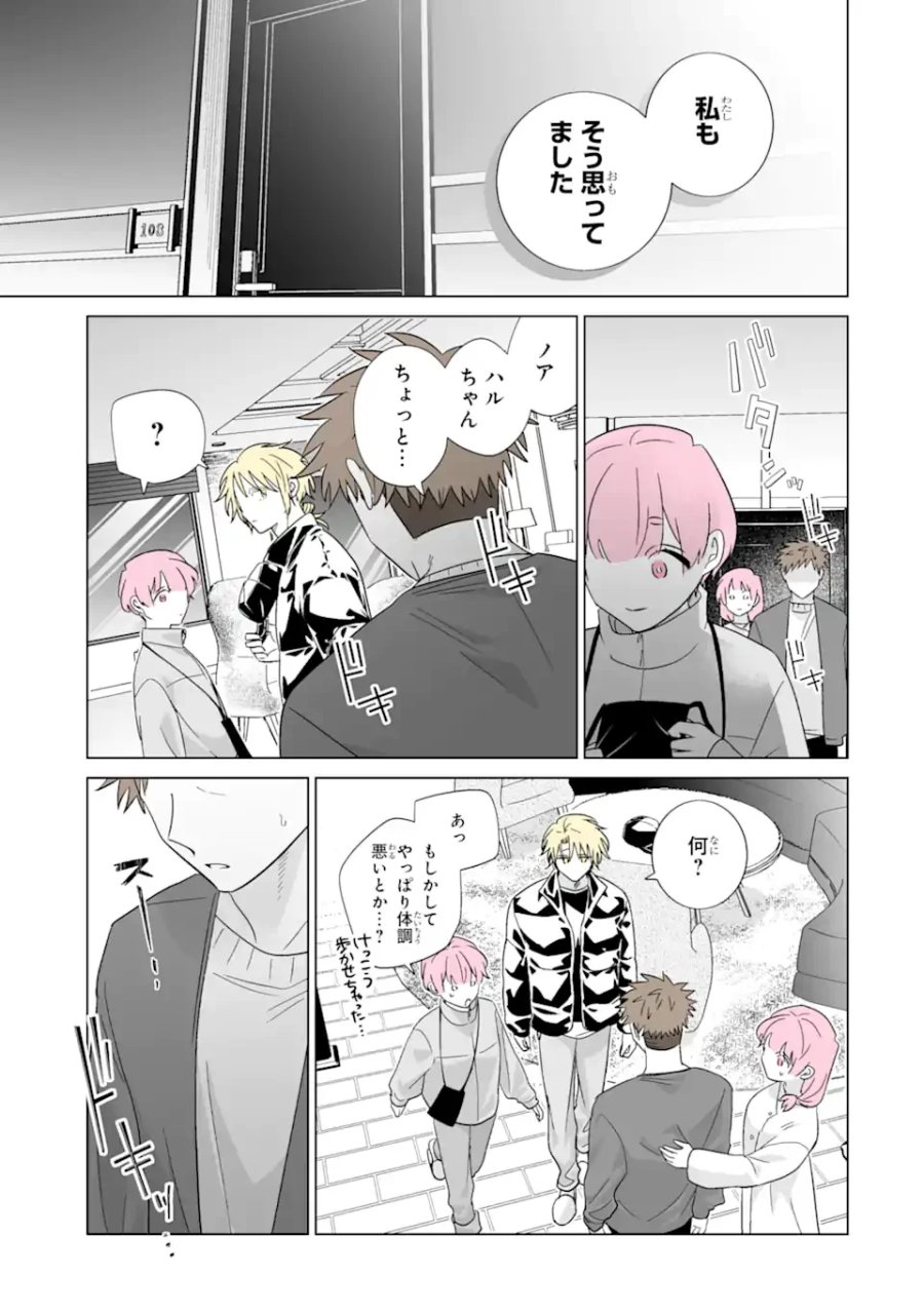 推しが兄になりました 第80話 - Page 15