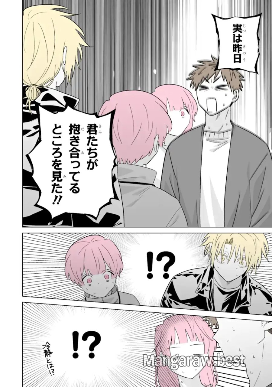 推しが兄になりました 第80話 - Page 16