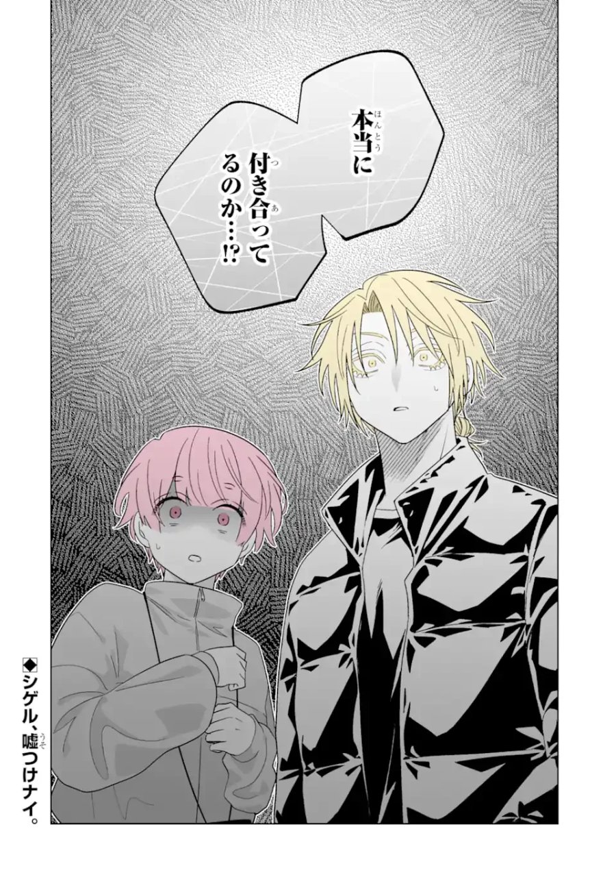 推しが兄になりました 第80話 - Page 18