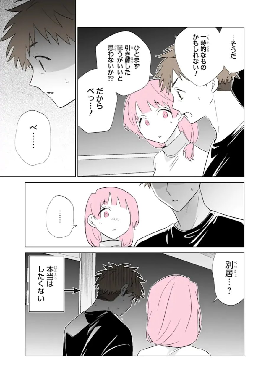 推しが兄になりました 第80話 - Page 3