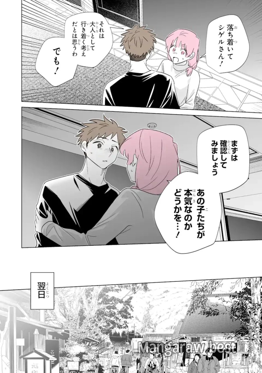 推しが兄になりました 第80話 - Page 4