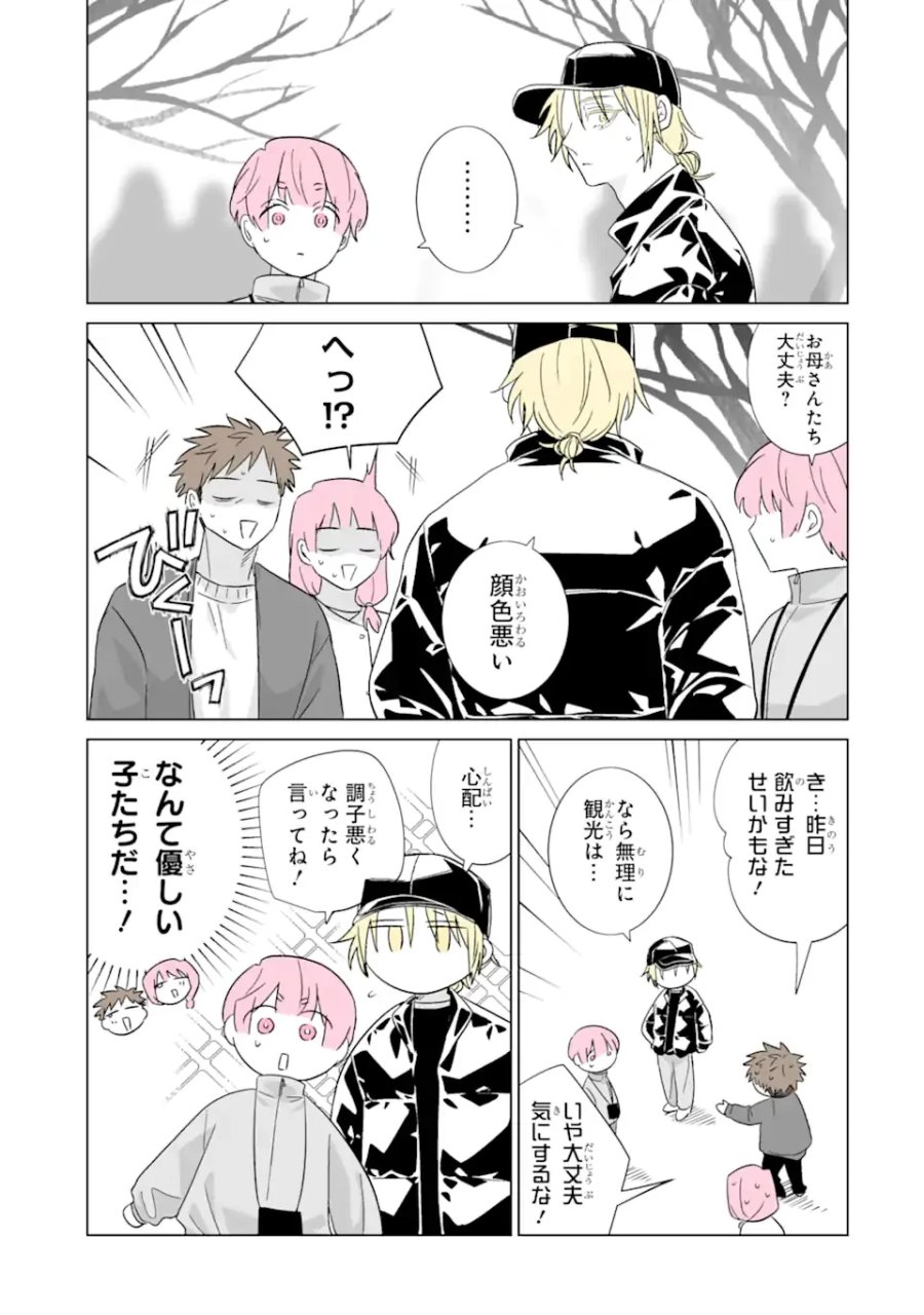 推しが兄になりました 第80話 - Page 5