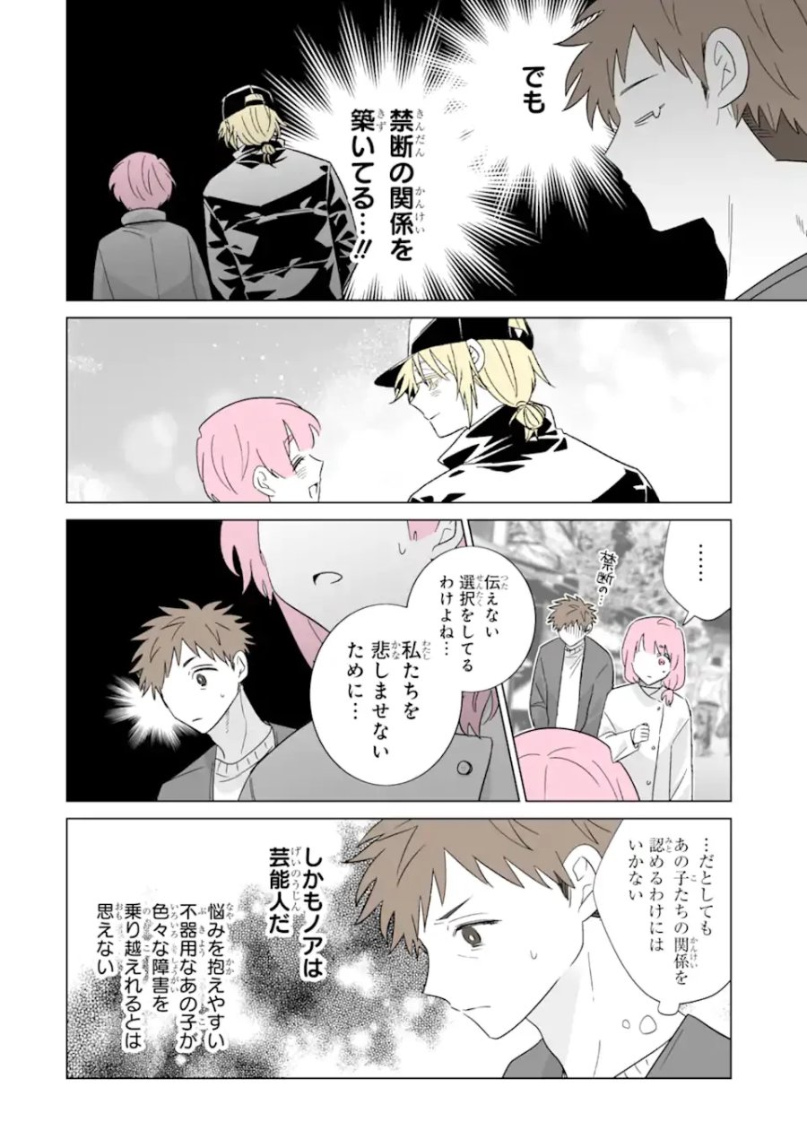 推しが兄になりました 第80話 - Page 6