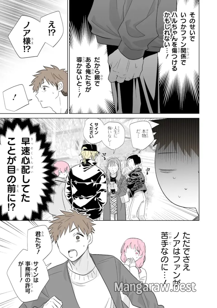 推しが兄になりました 第80話 - Page 7