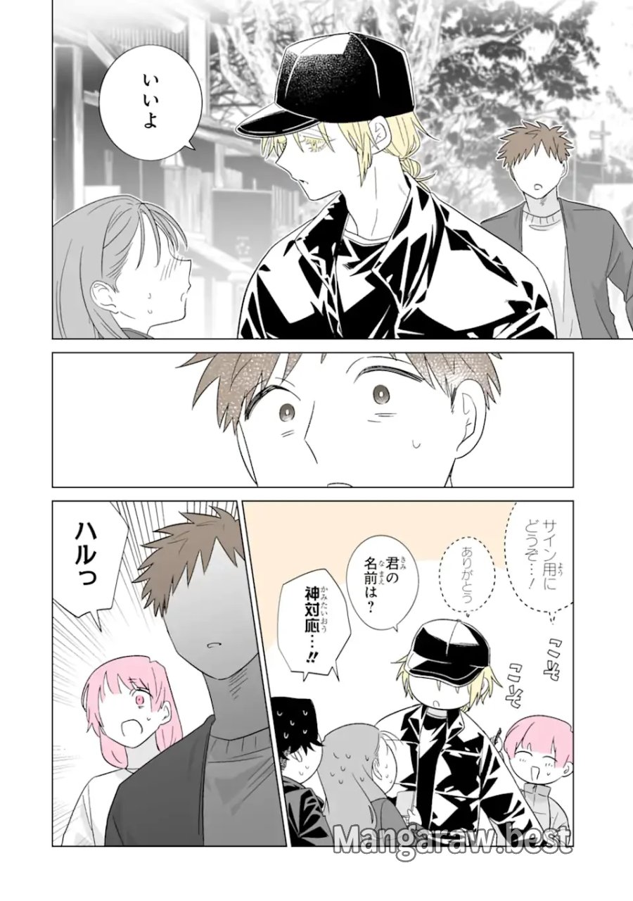 推しが兄になりました 第80話 - Page 8