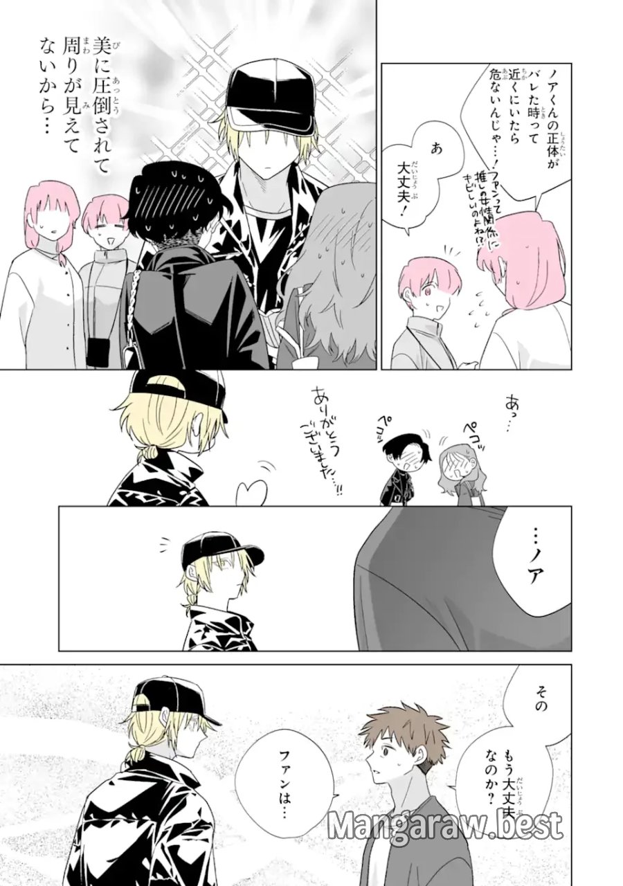 推しが兄になりました 第80話 - Page 9