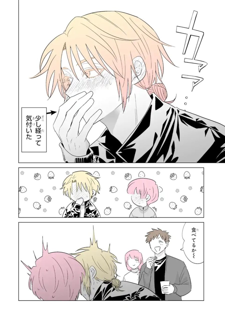 推しが兄になりました 第78話 - Trang 10