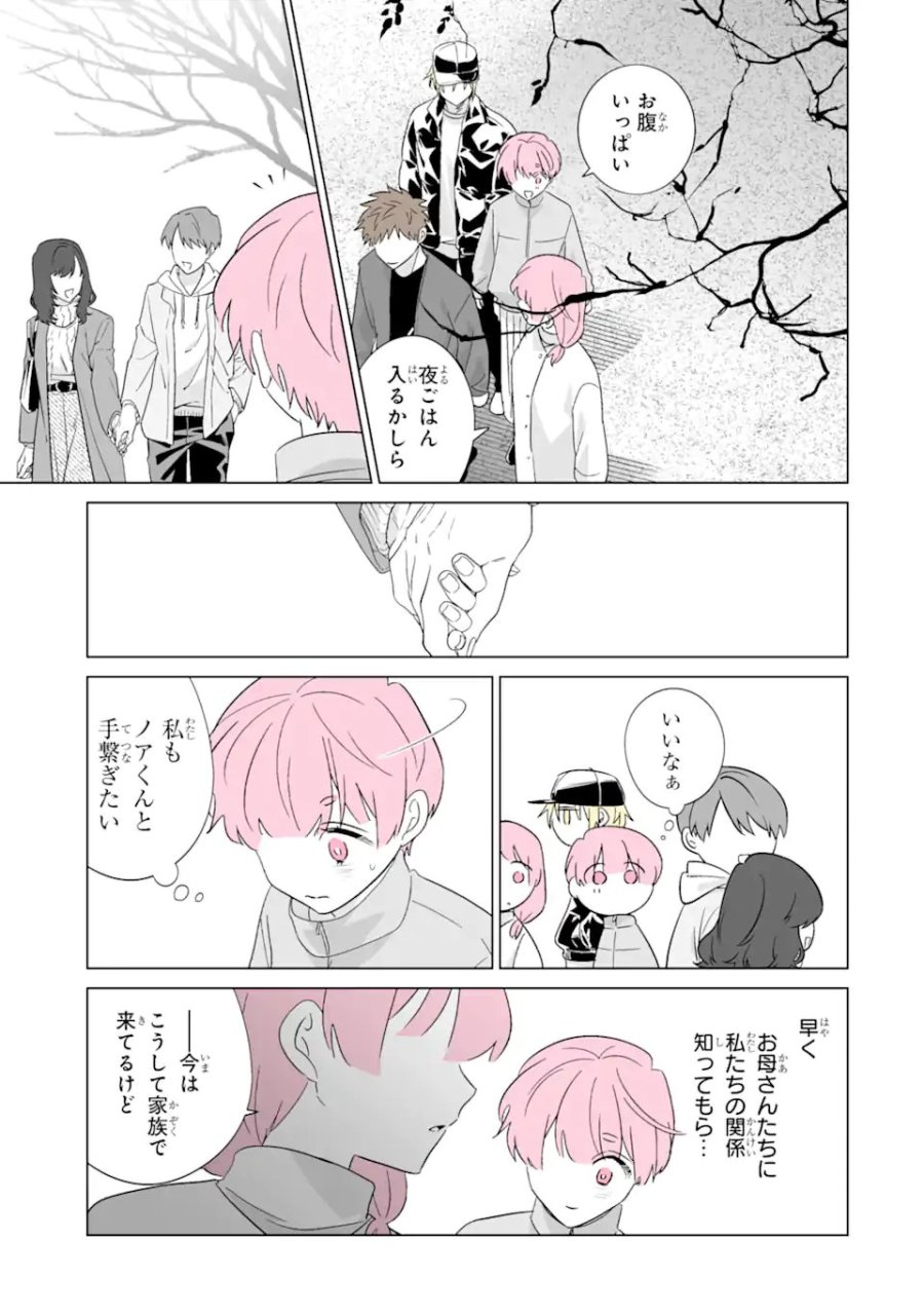 推しが兄になりました 第78話 - Trang 11