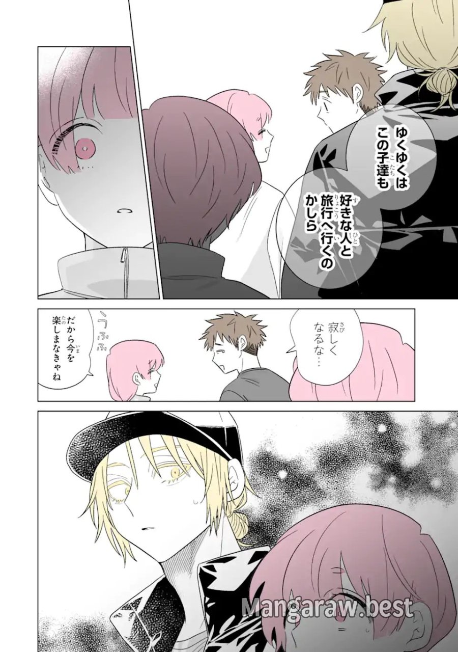 推しが兄になりました 第78話 - Trang 12