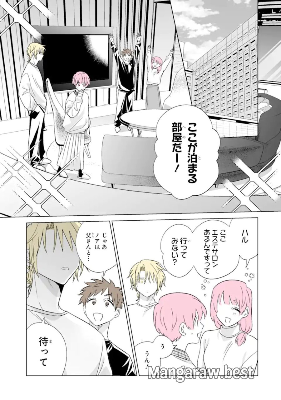 推しが兄になりました 第78話 - Trang 13